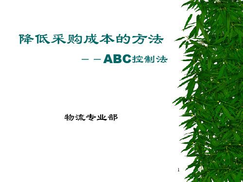 ABC分类管理