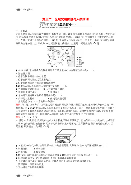 精品K12学习高中地理 1.3 区域发展阶段与人类活动课时训练(含解析)鲁教版必修3