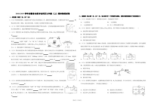 2018-2019学年安徽省合肥市包河区九年级(上)期末物理试卷(Word版无答案)