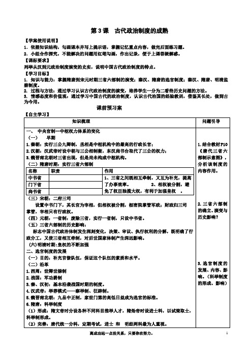 第3课 古代政治制度的成熟