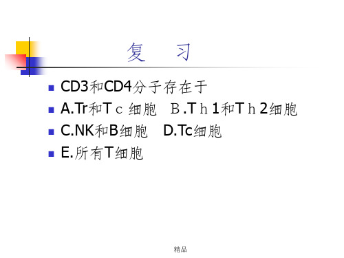 免疫学抗原递呈细胞及抗原递呈