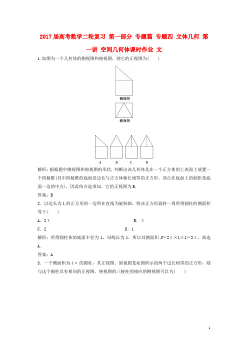 高考数学二轮复习 第一部分 专题篇 专题四 立体几何 第一讲 空间几何体课时作业 文