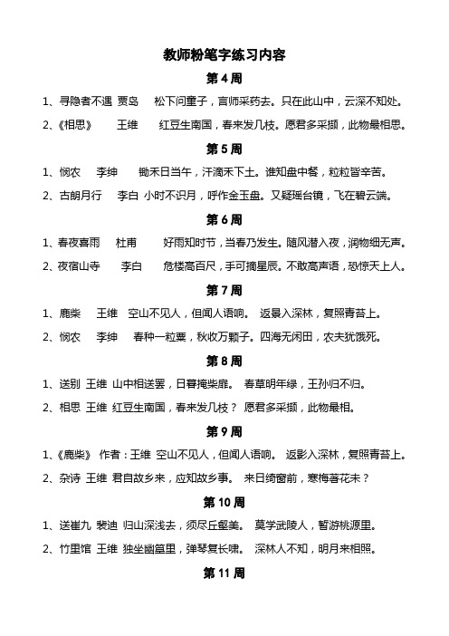 教师粉笔字练字内容