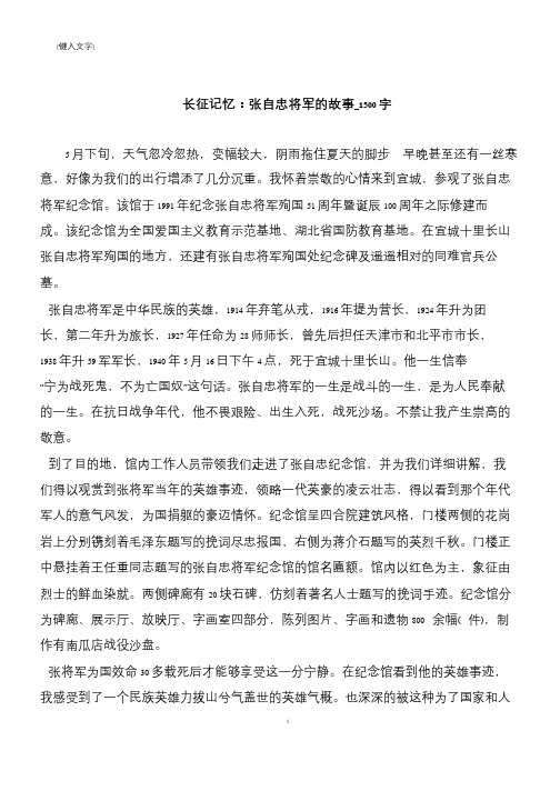 长征记忆：张自忠将军的故事_1500字