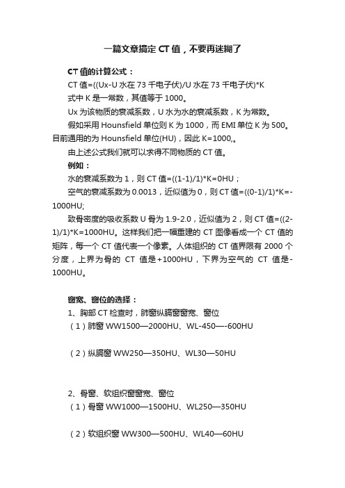 一篇文章搞定CT值，不要再迷糊了