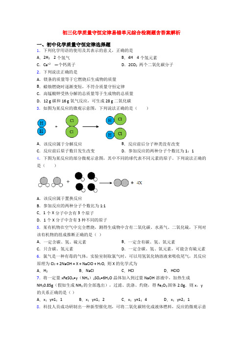 初三化学质量守恒定律易错单元综合检测题含答案解析