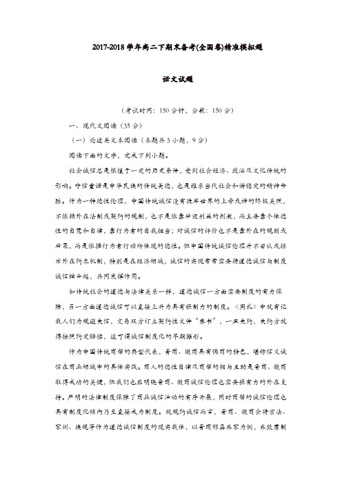 2017-2018学年高二下期末备考(全国卷)精准模拟题