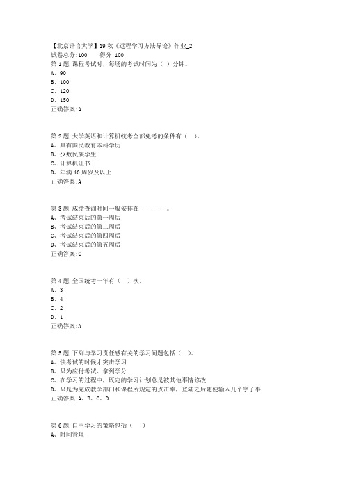 【北语网院】19秋远程学习方法导论作业_2参考资料