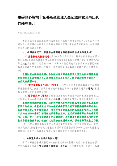 私募基金管理人登记法律意见书出具的那些事儿