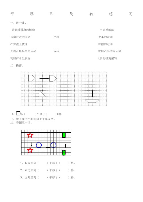 二年级数学下《平移和旋转》练习题