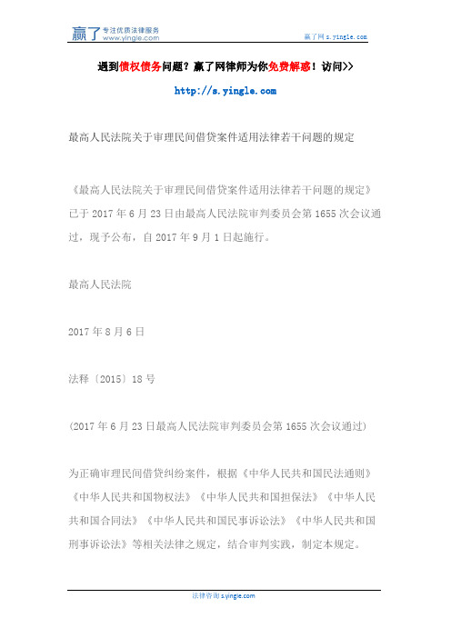 最高人民法院关于审理民间借贷案件适用法律若干问题的规定。