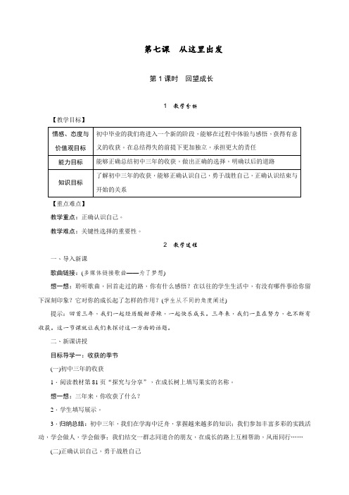 最新人教部编版九年级下册道德与法治第七课《从这里出发》教学设计