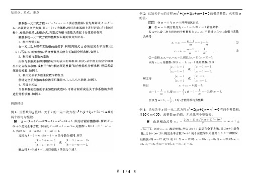 广东四会中学2017九年级奥数培训一元二次方程的整数根-奥数精讲与测试-奥数精讲与测试无答案