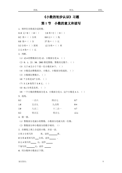 苏教版三年级数学下册 小数的初步认识练习题