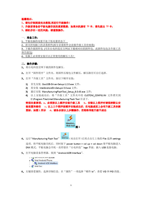 升级教程