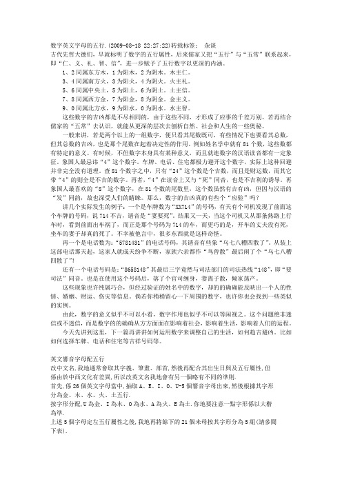 数字英文字母的五行