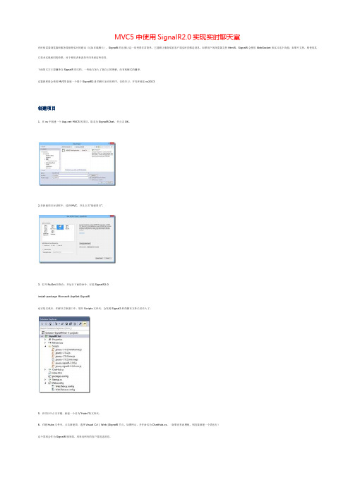 MVC5中使用SignalR2.0实现实时聊天室