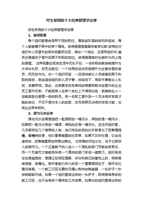 终生受用的十大经典管理学定律