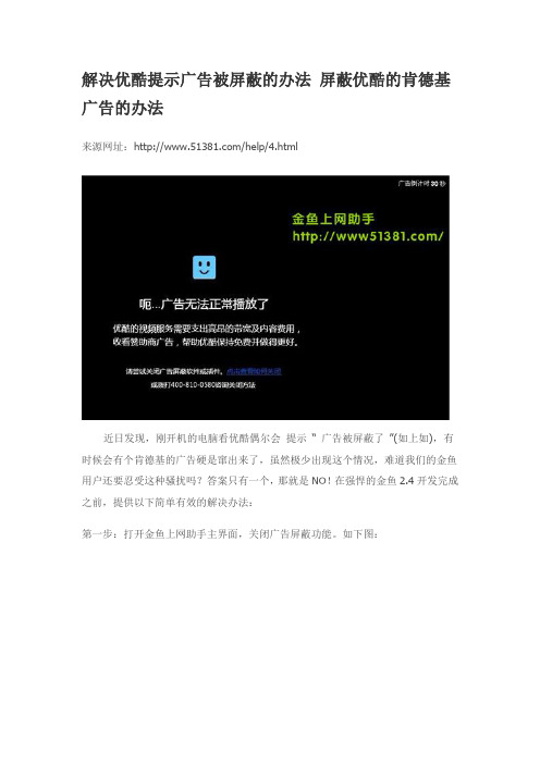 解决优酷提示广告被屏蔽的办法 屏蔽优酷的肯德基广告的办法