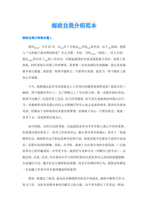 邮政自我介绍范本