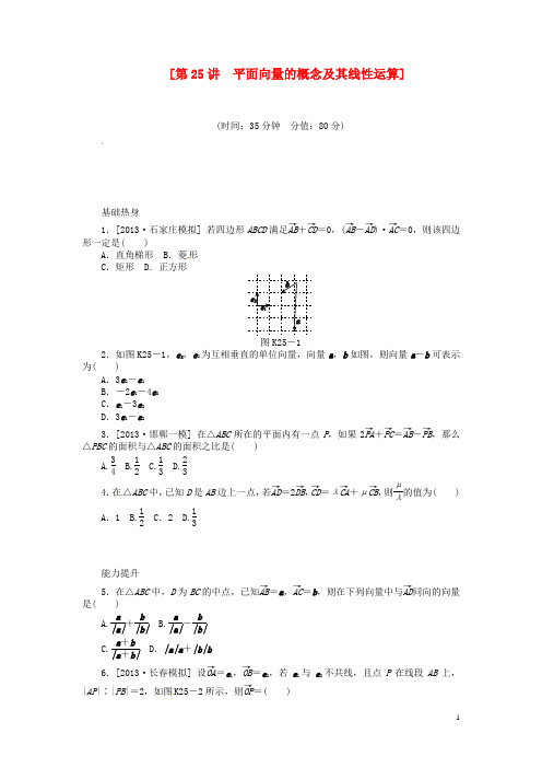 (聚焦典型)2014届高三数学一轮复习《平面向量的概念及其线性运算》理 新人教B版