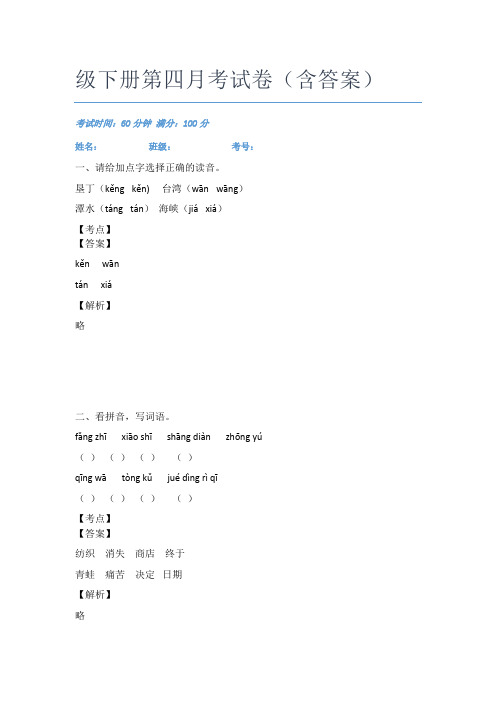 2020-2021广东天河区体育东路小学语文二年级下册第四月考试卷(含答案)