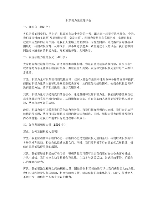 积极的力量主题班会