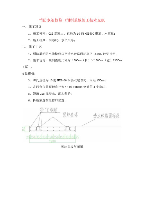 消防水池检修口预制盖板施工技术交底