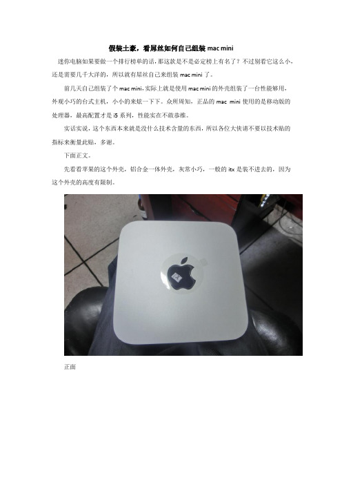 假装土豪,看屌丝如何自己组装mac mini