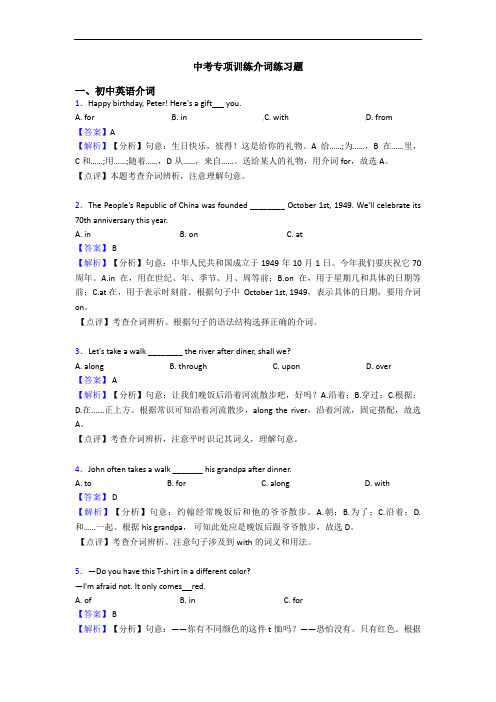 中考专项训练介词练习题