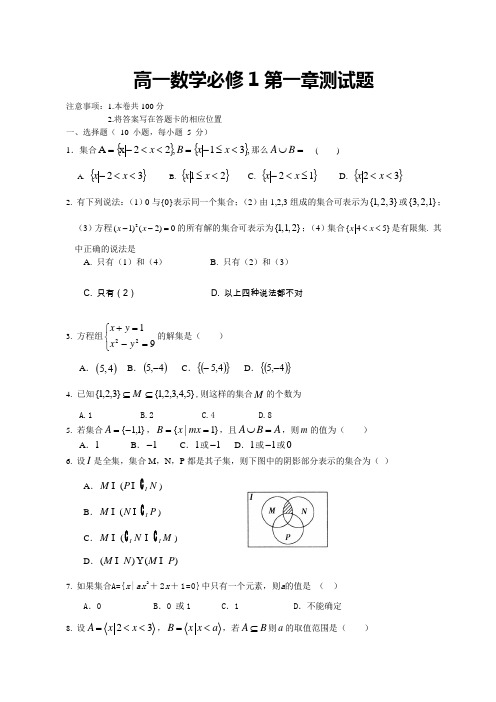 高一数学必修1第一章集合测试题