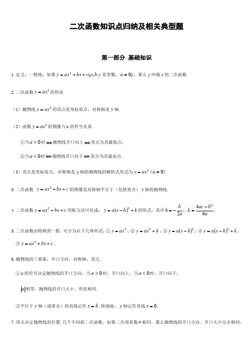 史上最全初三数学二次函数知识点归纳总结