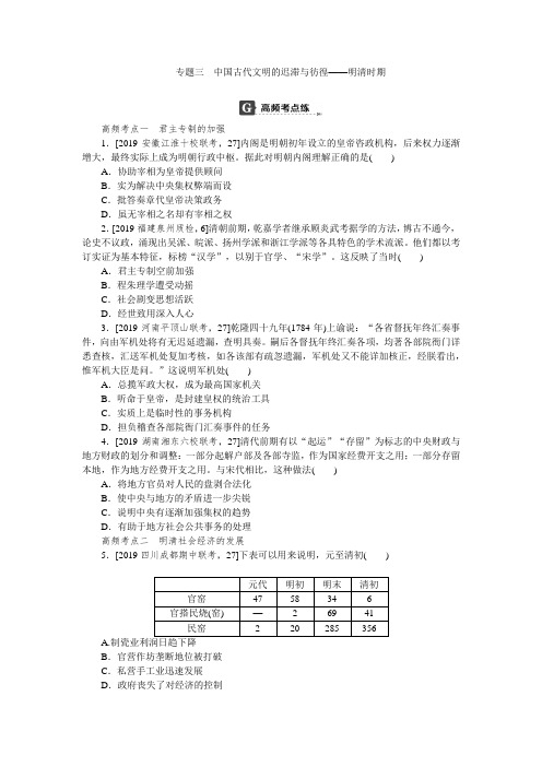 专题三  中国古代文明的迟滞与彷徨——明清时期.docx