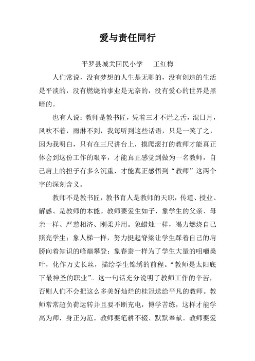 爱与责任同行