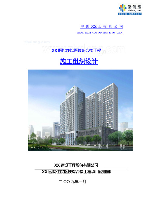 框剪结构医院住院医技综合楼工程施工组织设计