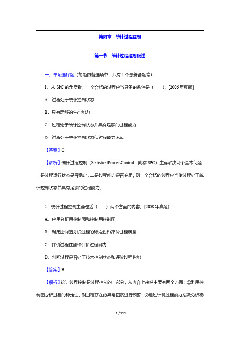 质量工程师《质量专业理论与实务(中级)》过关必做1500题-章节习题及详解(第四章)【圣才出品】