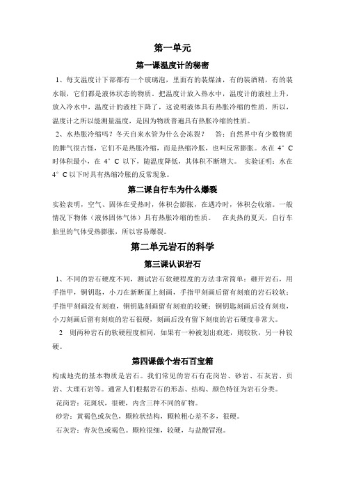 青岛版小学科学四年级下册复习资料