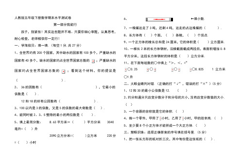 人教新课标数学五年级下学期期末测试卷4