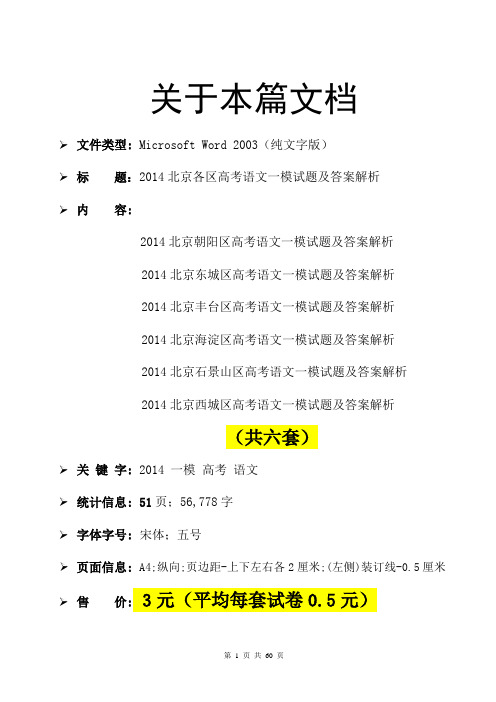 2014北京各区高考语文一模试题及答案解析