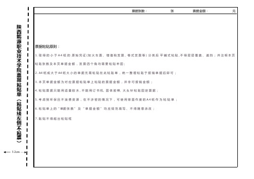 票据粘贴单