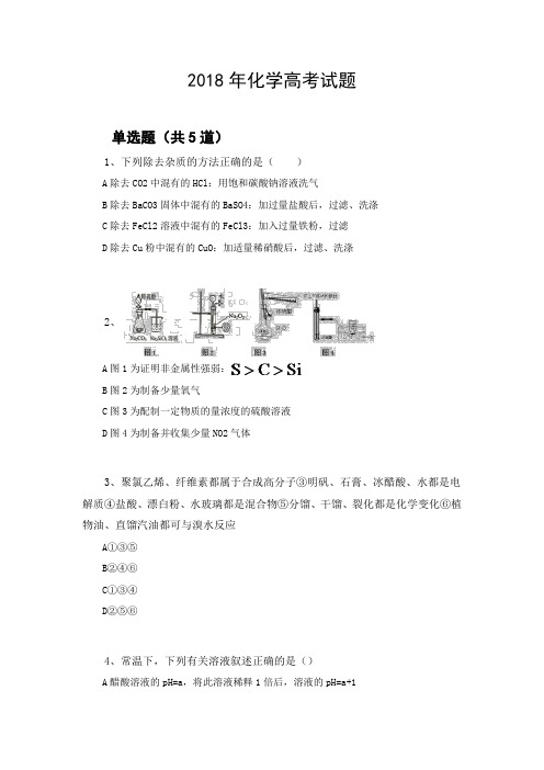 2018年化学高考试题162