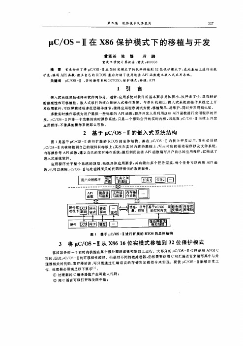 μCOSⅡ在X86保护模式下的移植与开发