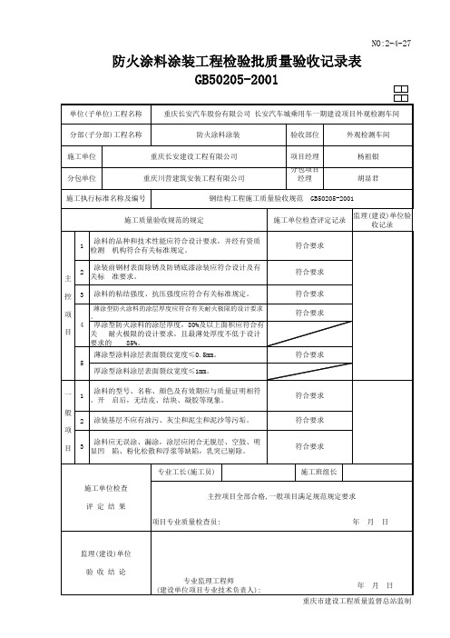 防火涂料检验批