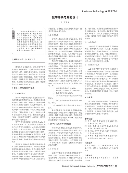 数字开关电源的设计