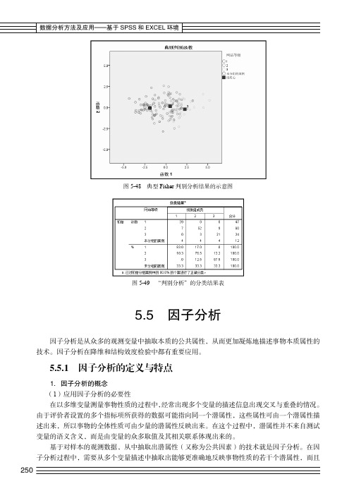 因子分析的定义与特点_数据分析方法及应用──基于SPSS和EXCEL环境_[共3页]