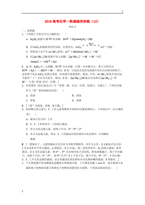 人教版2019高考化学一轮基础夯实练10含解析2018090442