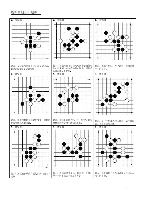 五子棋进阶三手胜题目