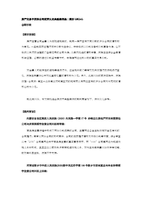 房产交易中阴阳合同效劳认定典型案例选