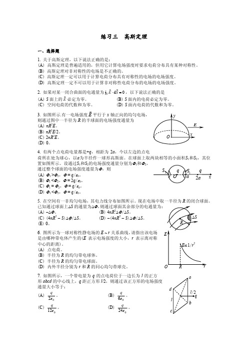 大学物理练习题高斯定理.pdf