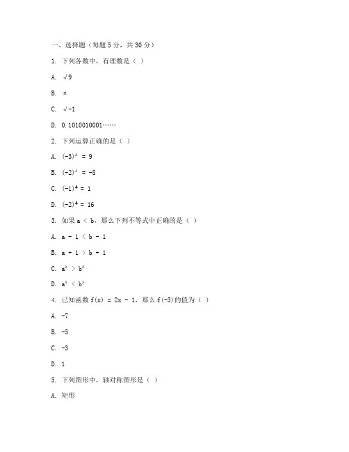 河西区初中一模数学试卷